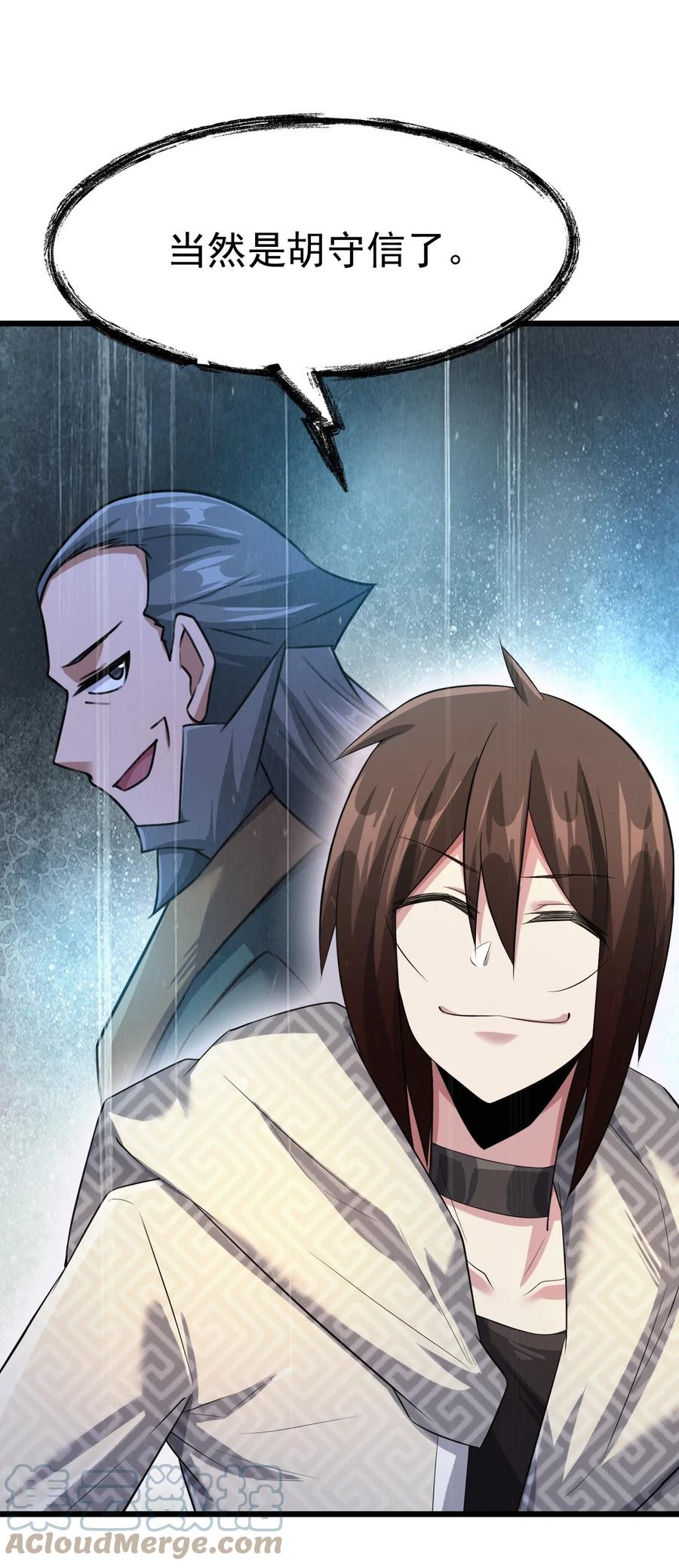 我的大寶劍 1 - 029 這筆交易我佔便宜(2/2) - 2