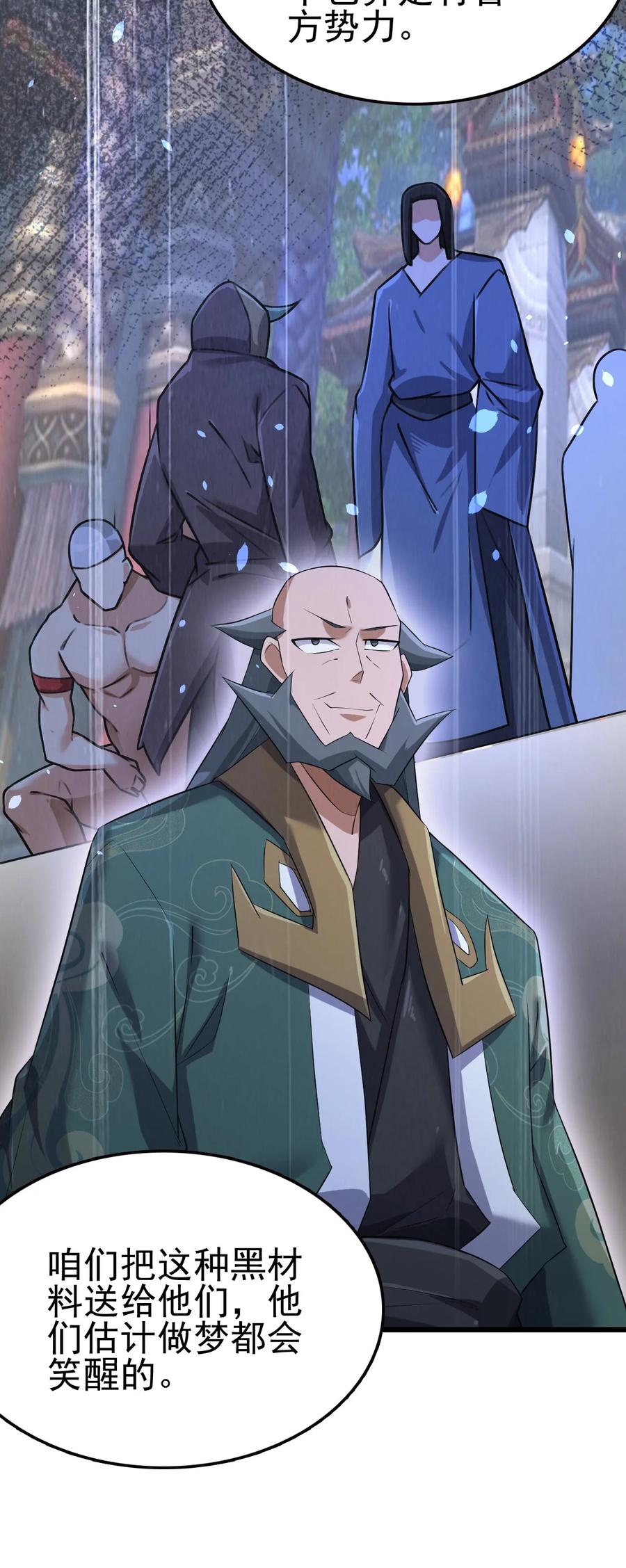 我的大寶劍 1 - 029 這筆交易我佔便宜(2/2) - 4