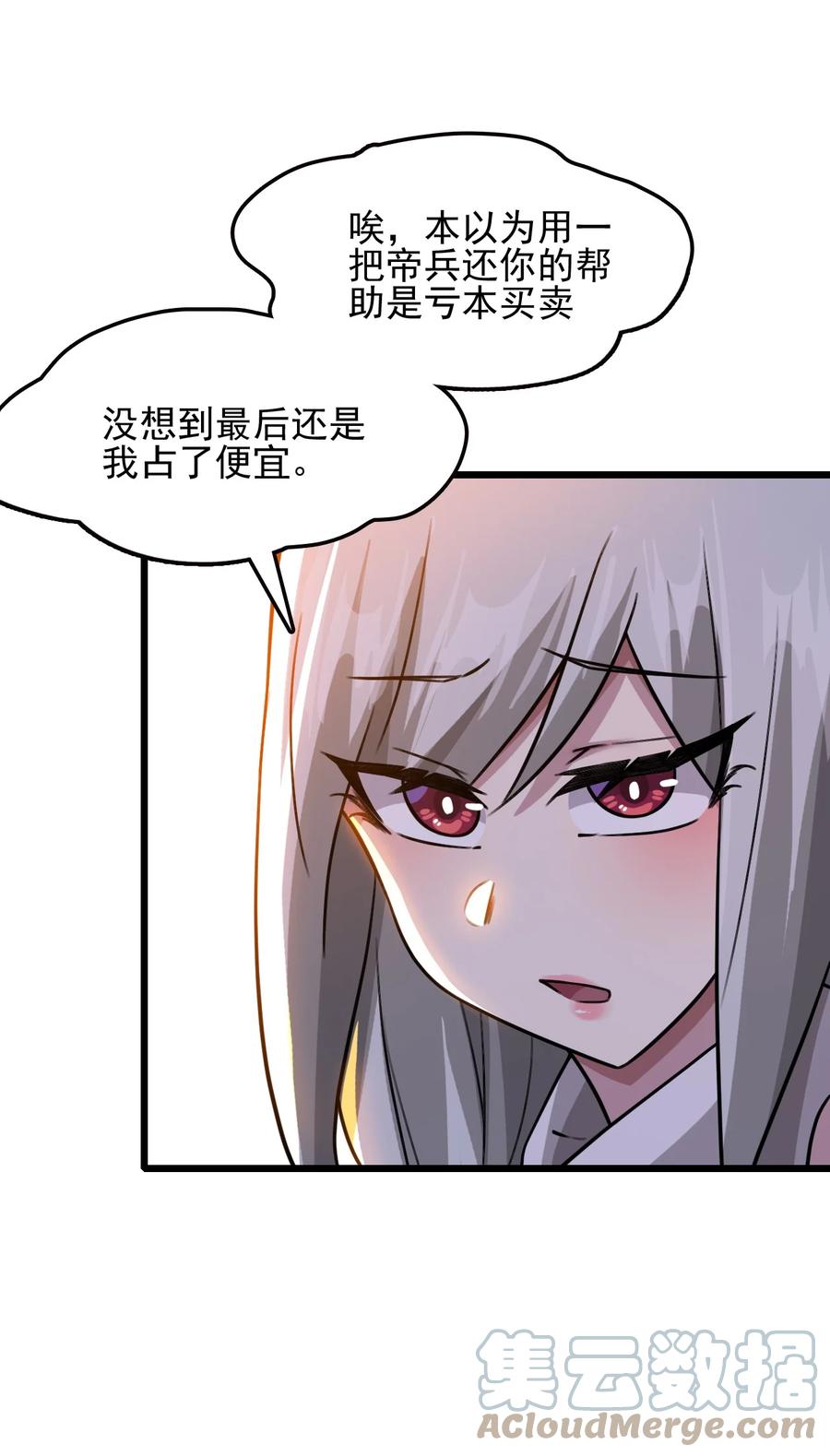 我的大寶劍 1 - 029 這筆交易我佔便宜(2/2) - 1