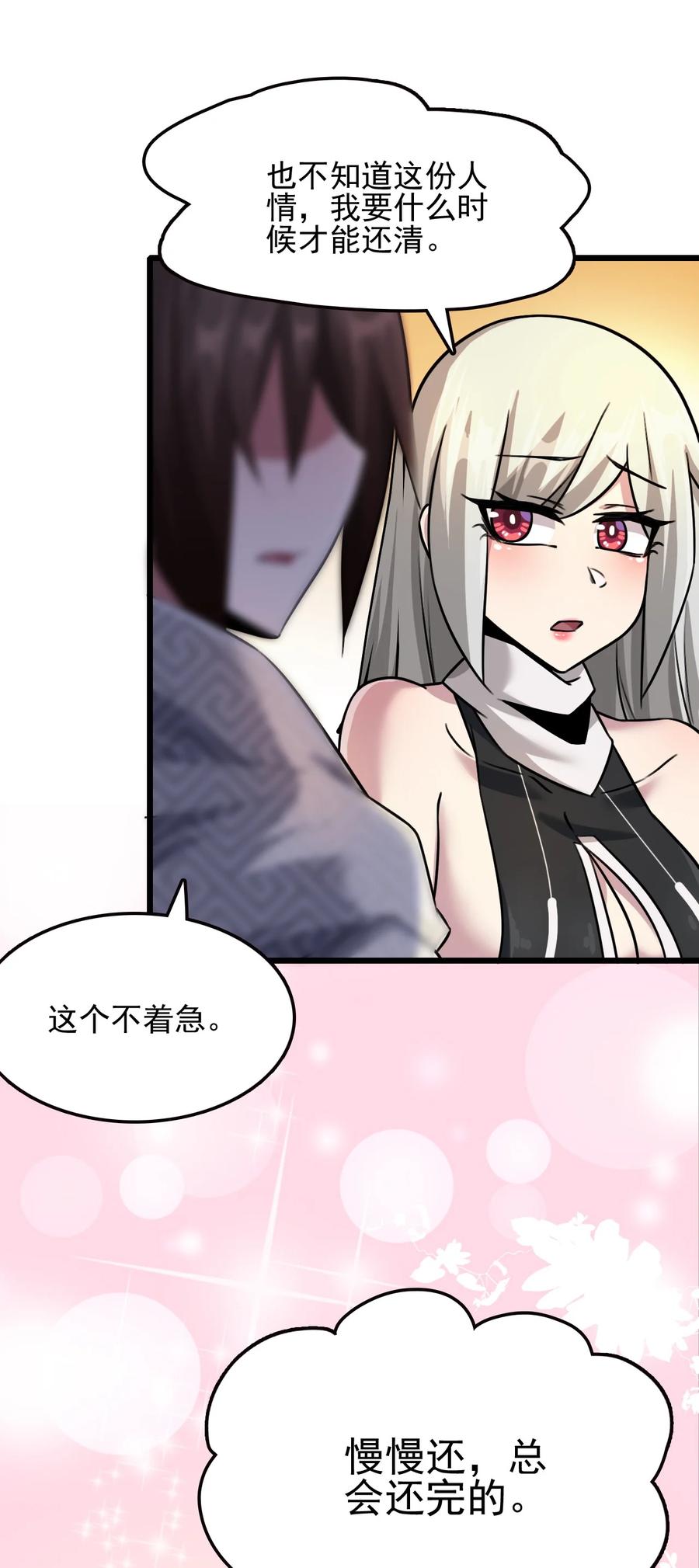 我的大寶劍 1 - 029 這筆交易我佔便宜(2/2) - 2