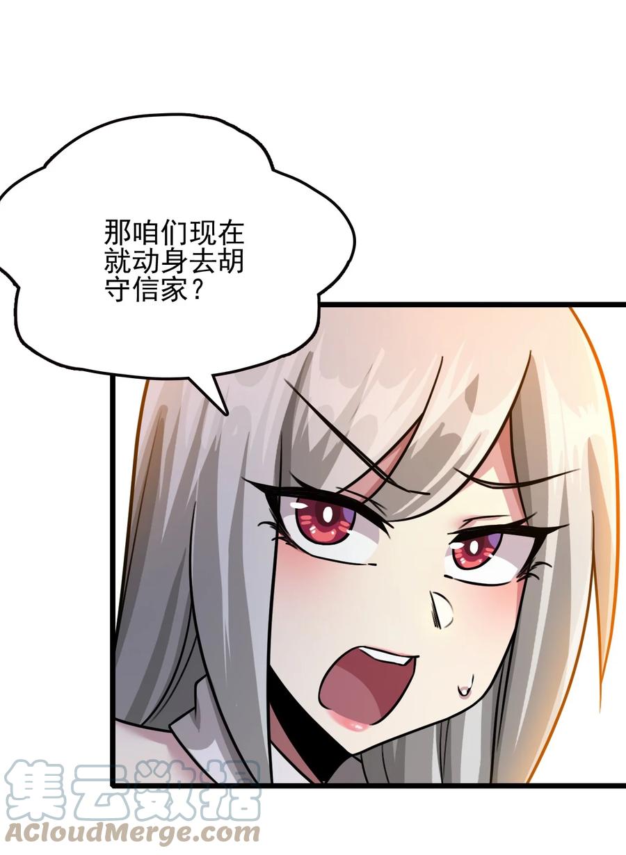 我的大寶劍 1 - 029 這筆交易我佔便宜(2/2) - 4