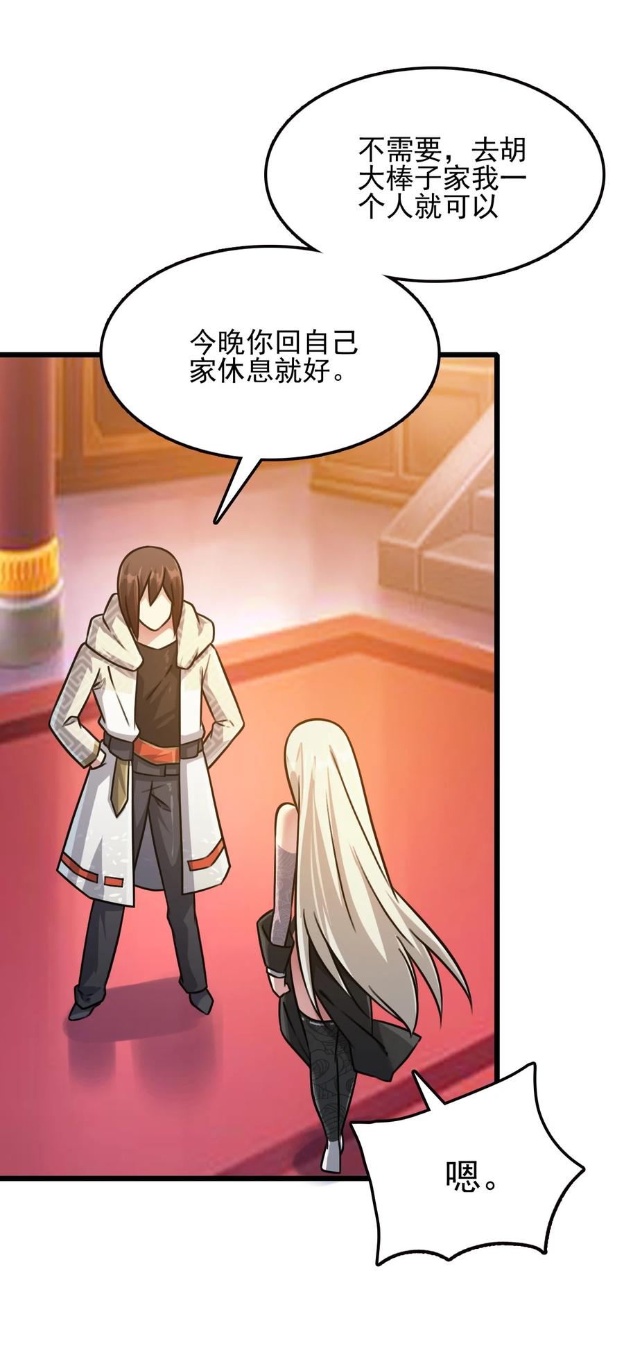 我的大寶劍 1 - 029 這筆交易我佔便宜(2/2) - 1