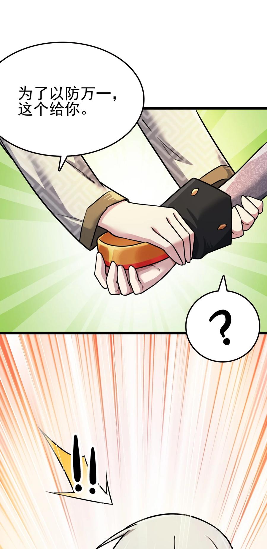 我的大寶劍 1 - 029 這筆交易我佔便宜(2/2) - 2