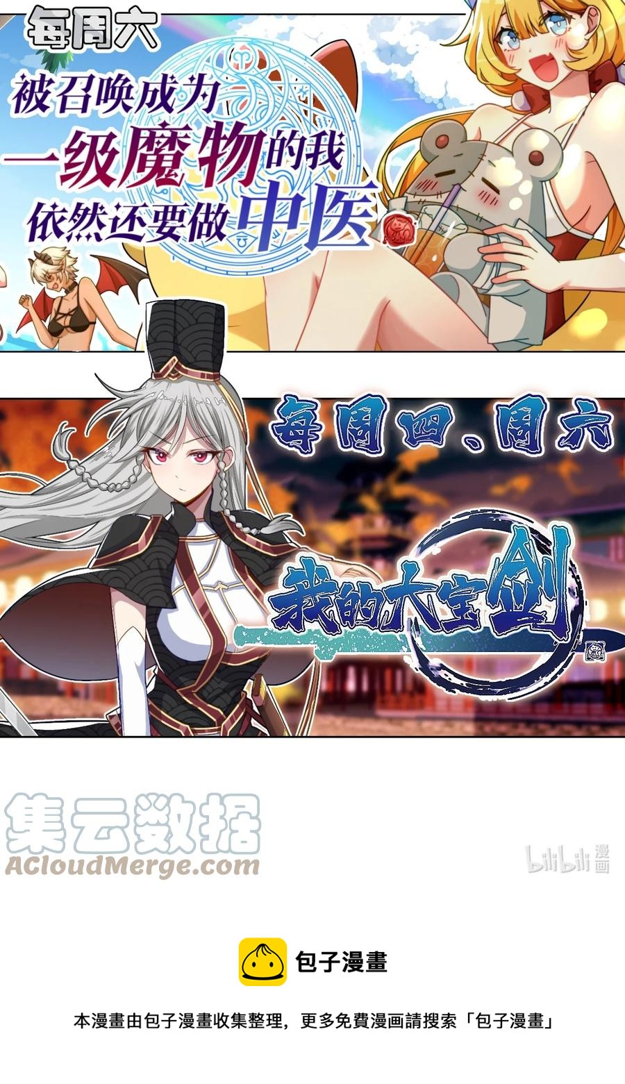 我的大寶劍 1 - 029 這筆交易我佔便宜(2/2) - 2