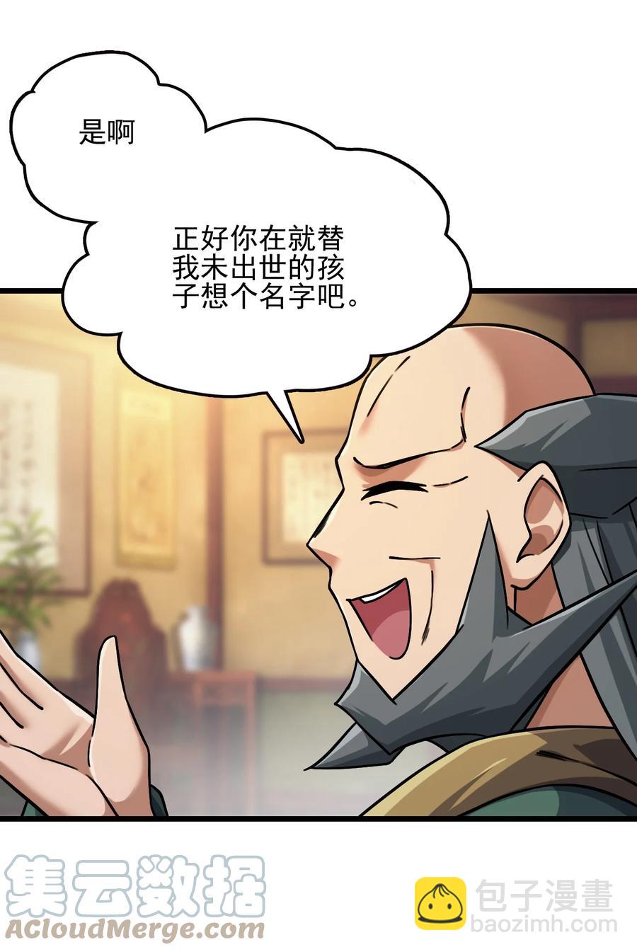 我的大寶劍 1 - 031 蘑菇變鮑魚？(1/2) - 2