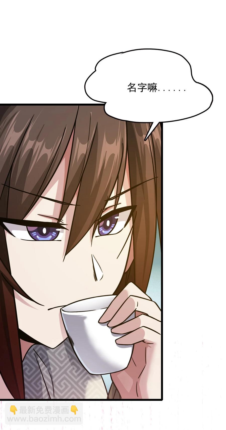 我的大寶劍 1 - 031 蘑菇變鮑魚？(1/2) - 3