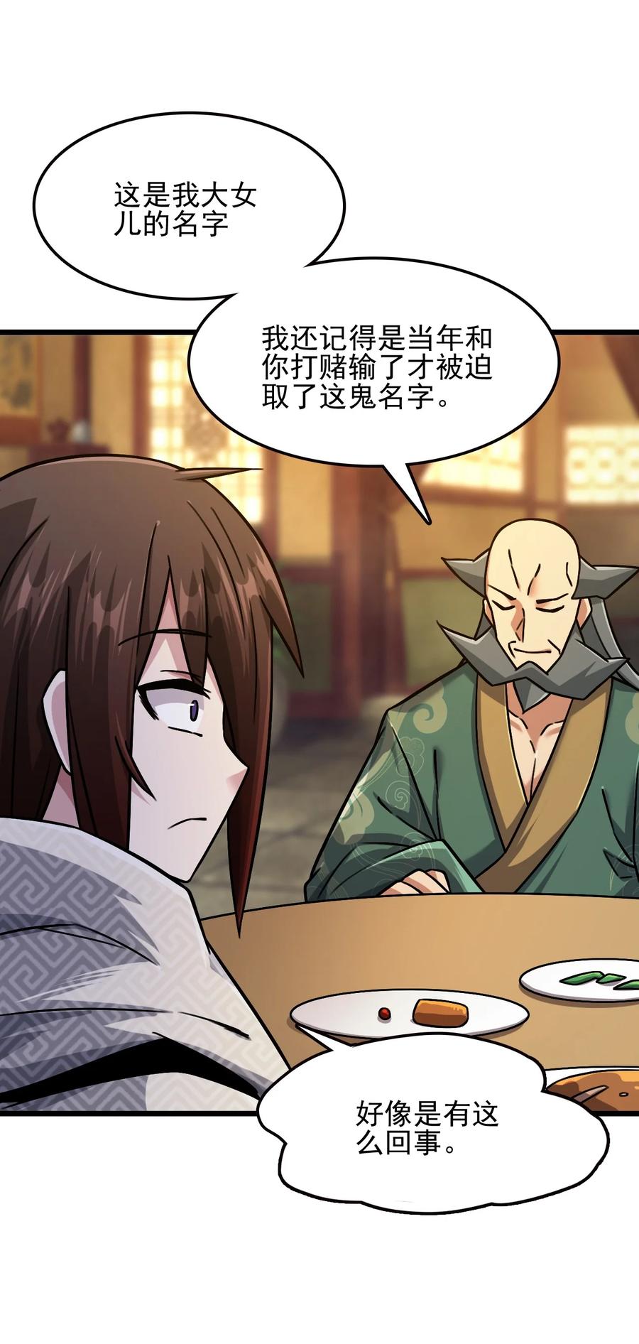 我的大寶劍 1 - 031 蘑菇變鮑魚？(1/2) - 6