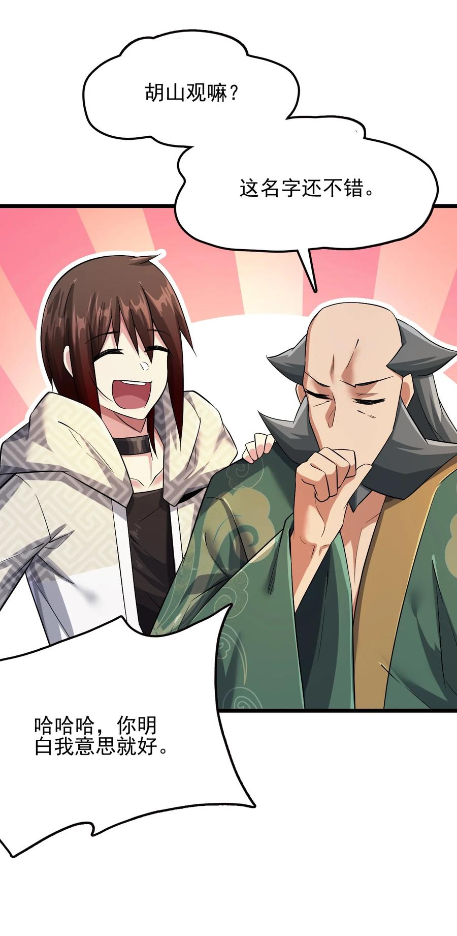 我的大寶劍 1 - 031 蘑菇變鮑魚？(1/2) - 2