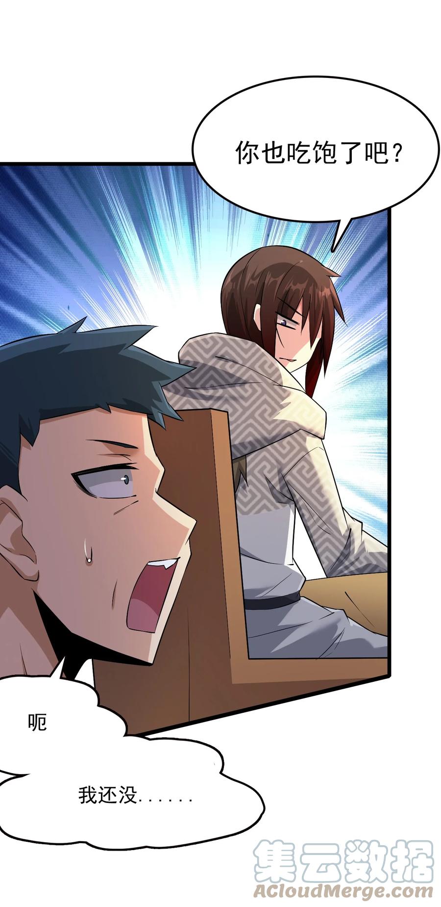 我的大寶劍 1 - 031 蘑菇變鮑魚？(1/2) - 3