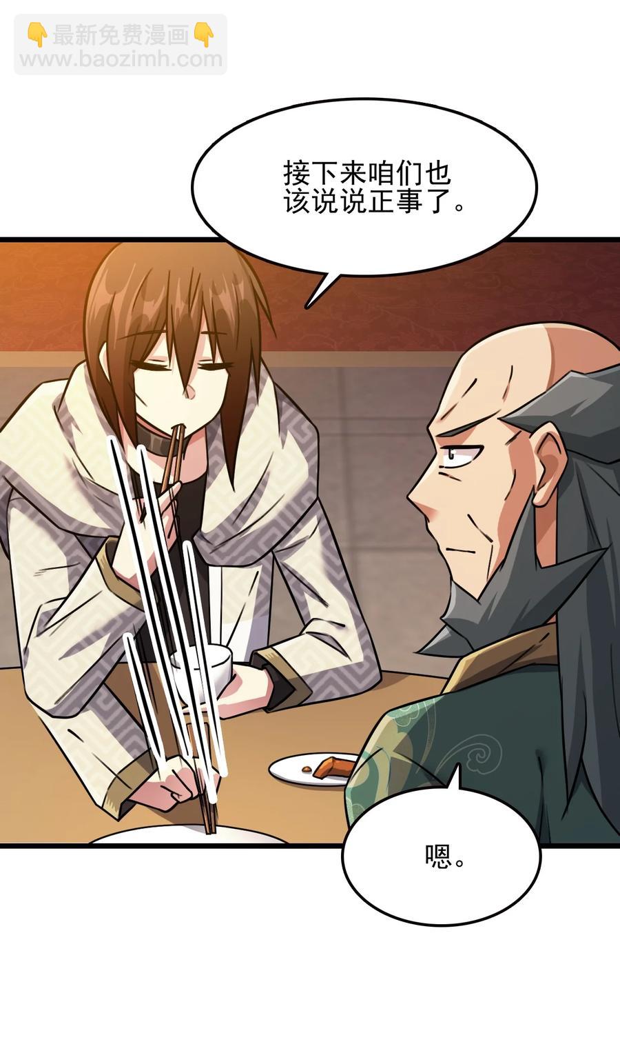 我的大寶劍 1 - 031 蘑菇變鮑魚？(1/2) - 7