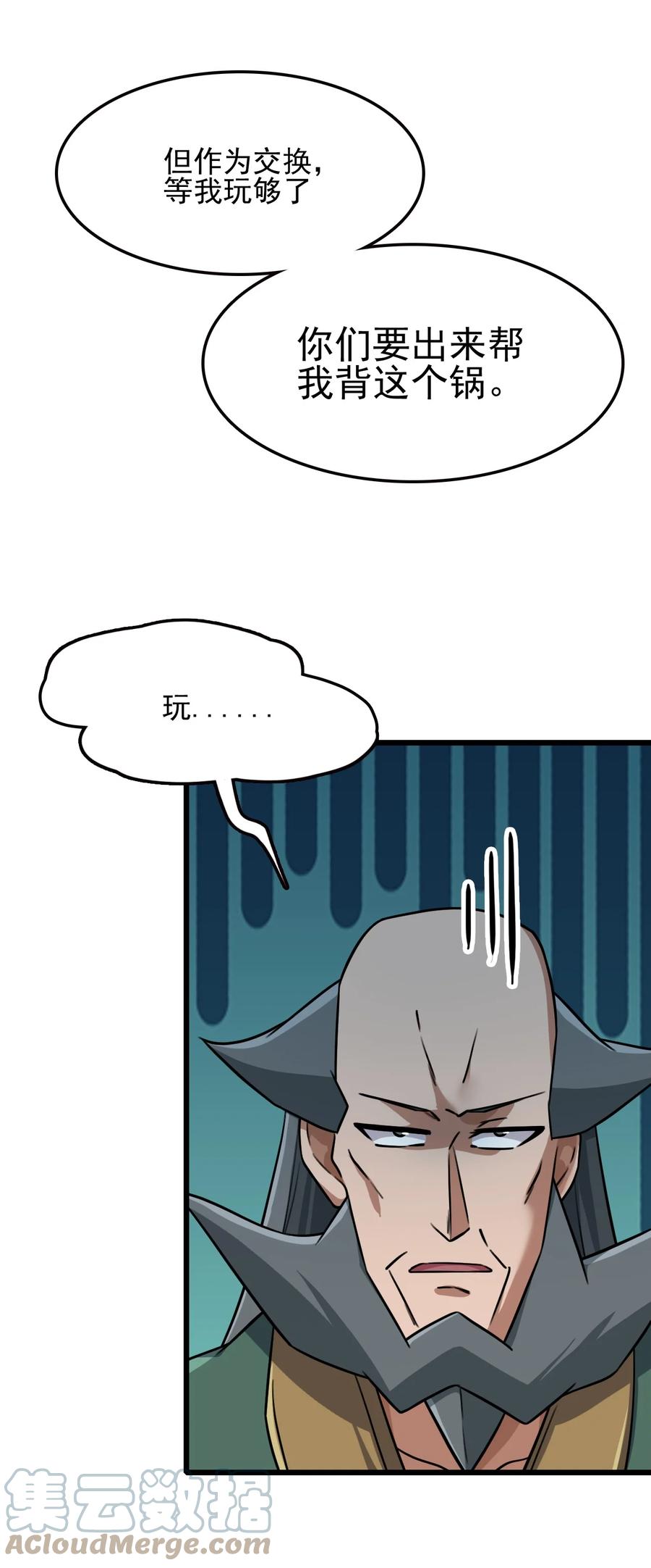 我的大寶劍 1 - 031 蘑菇變鮑魚？(1/2) - 1