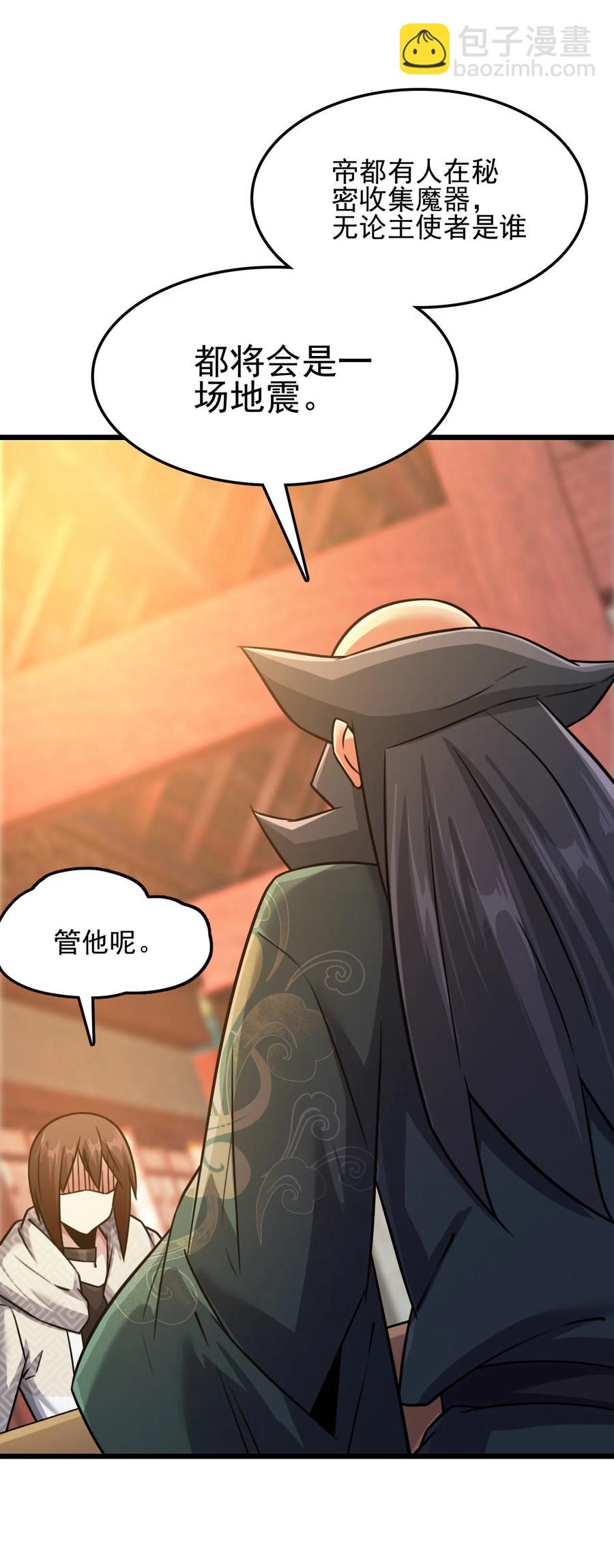 我的大寶劍 1 - 031 蘑菇變鮑魚？(1/2) - 2