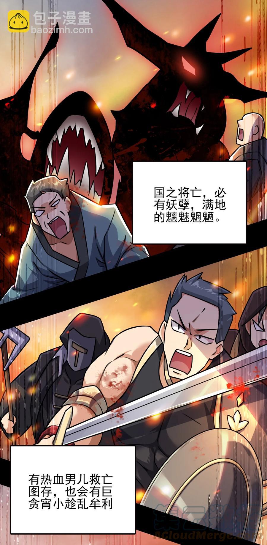 我的大寶劍 1 - 031 蘑菇變鮑魚？(1/2) - 4