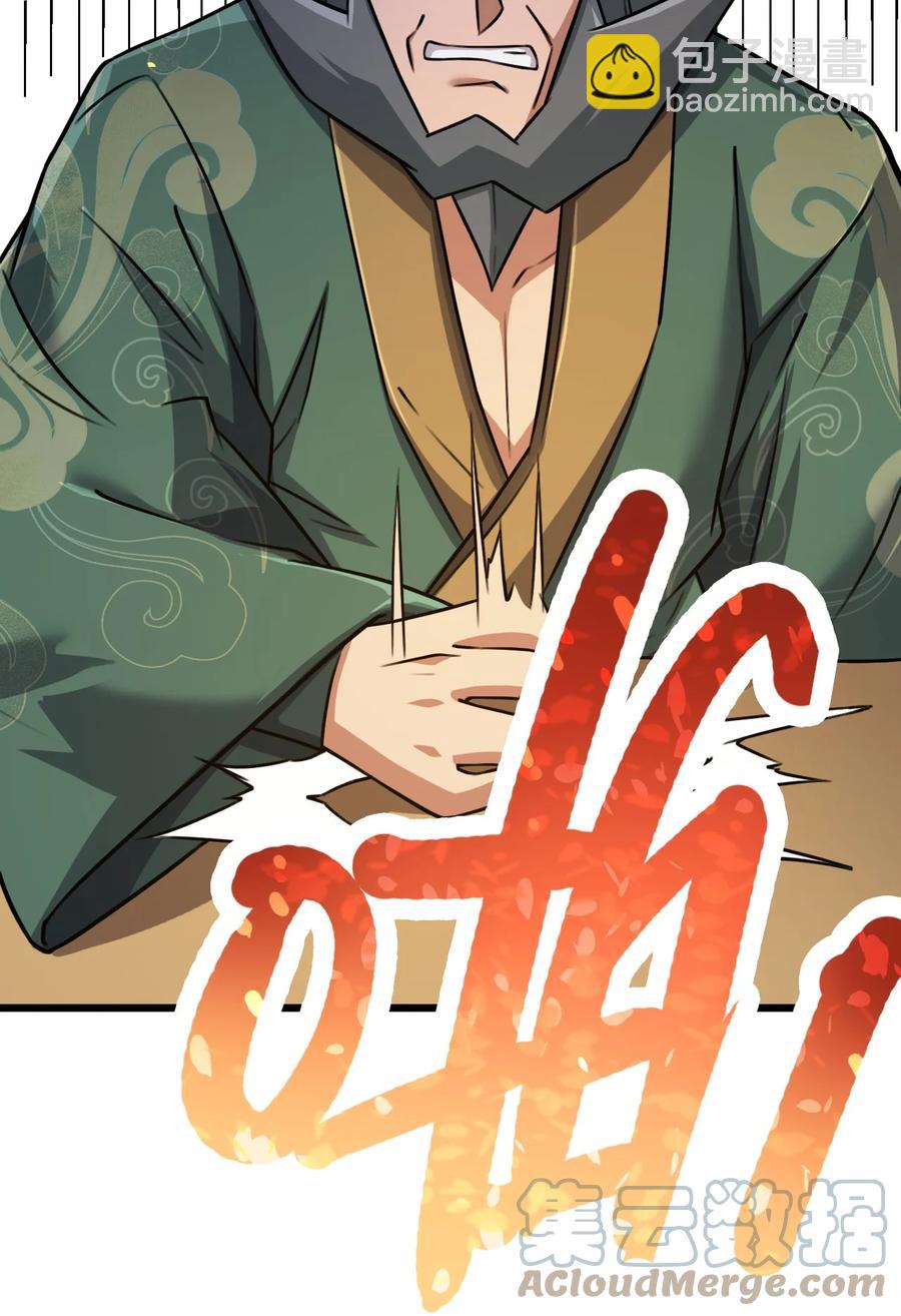 我的大寶劍 1 - 031 蘑菇變鮑魚？(1/2) - 7