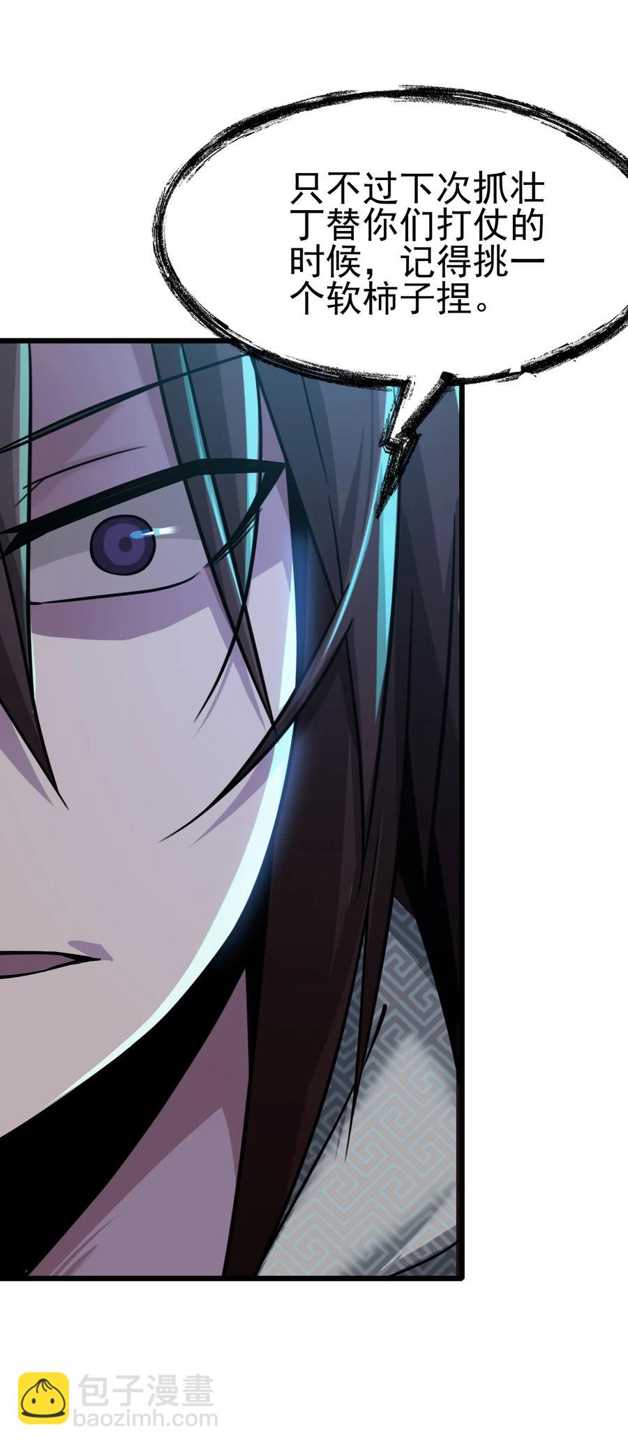 我的大寶劍 1 - 031 蘑菇變鮑魚？(1/2) - 1