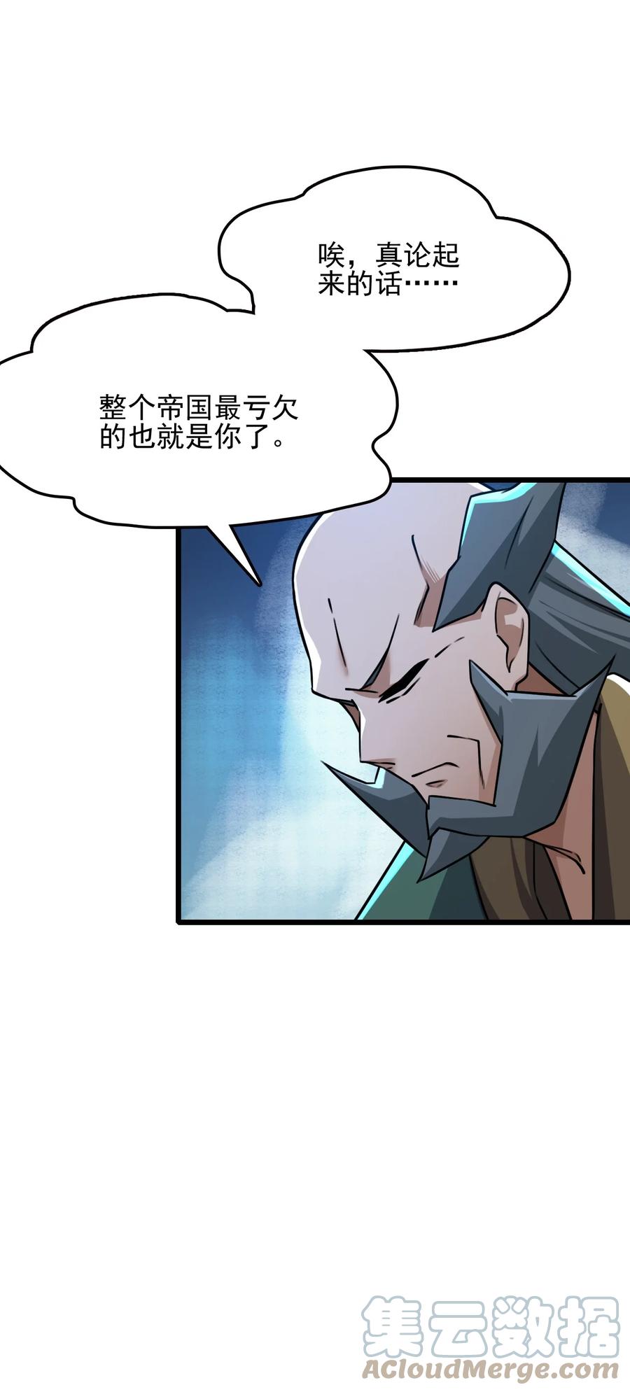 我的大寶劍 1 - 031 蘑菇變鮑魚？(1/2) - 2