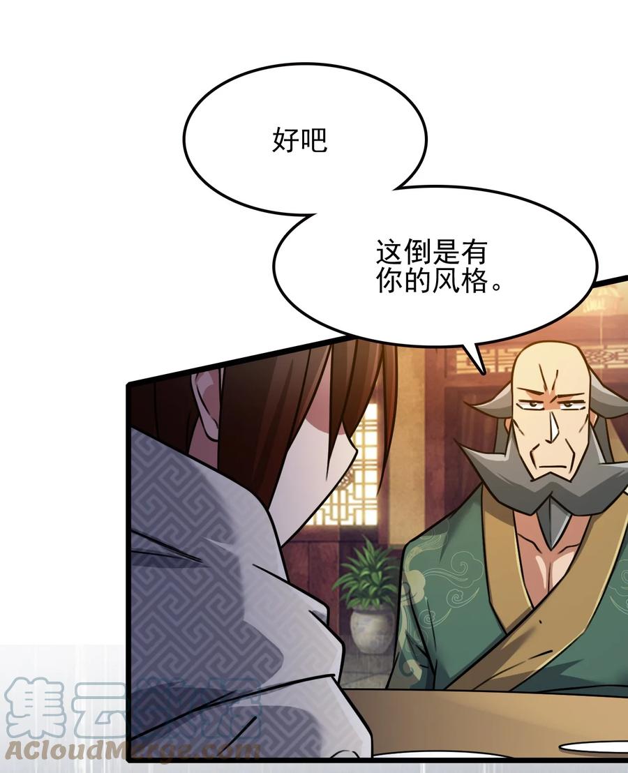 我的大寶劍 1 - 031 蘑菇變鮑魚？(1/2) - 5