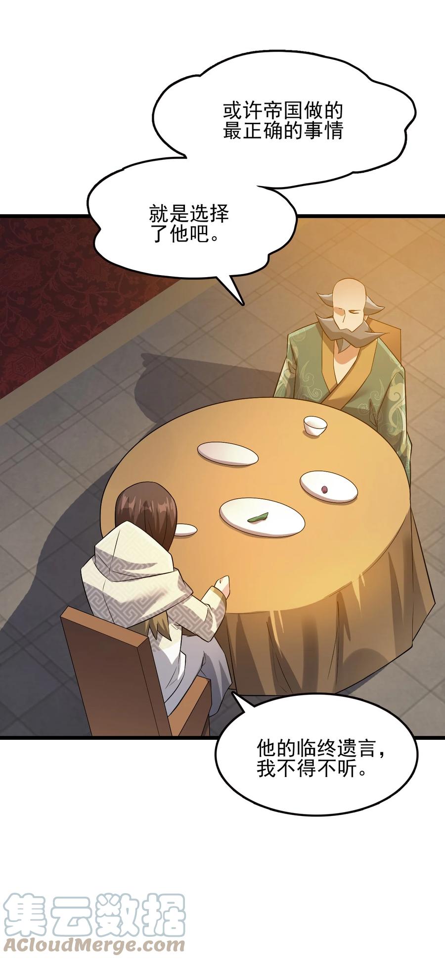 我的大寶劍 1 - 031 蘑菇變鮑魚？(1/2) - 8