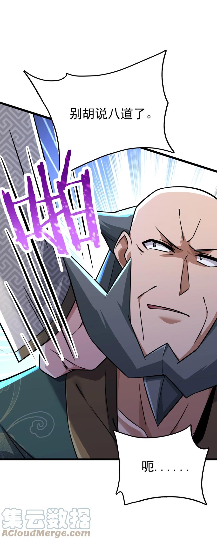 我的大寶劍 1 - 031 蘑菇變鮑魚？(1/2) - 3