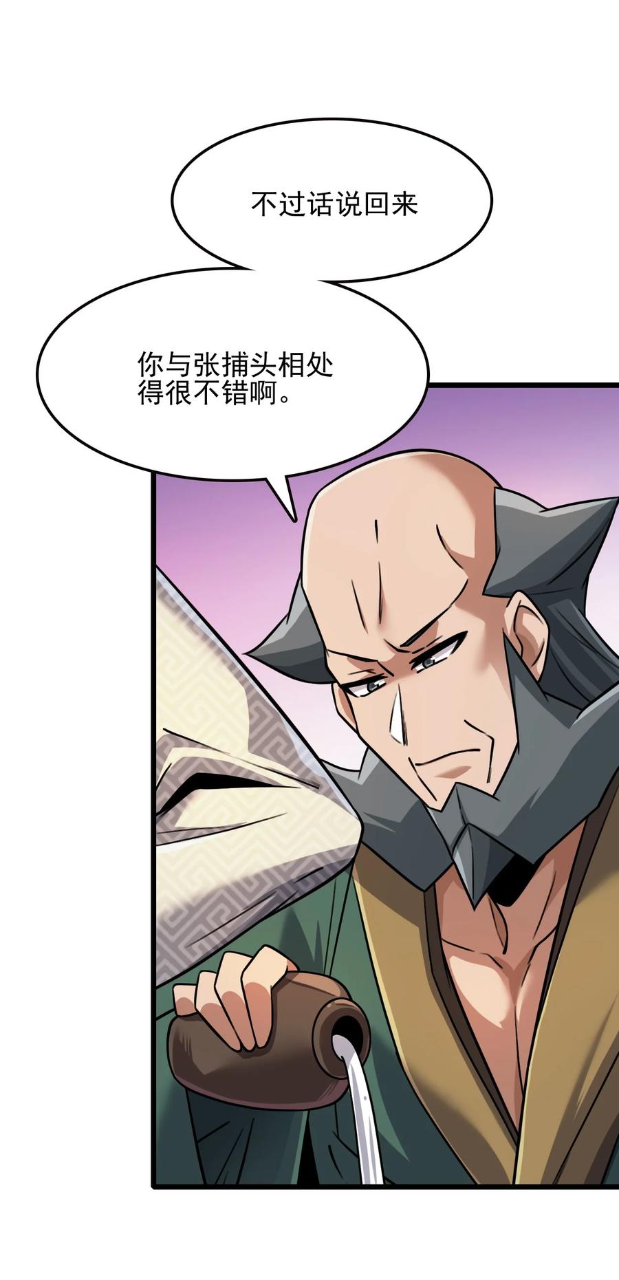 我的大寶劍 1 - 031 蘑菇變鮑魚？(1/2) - 5