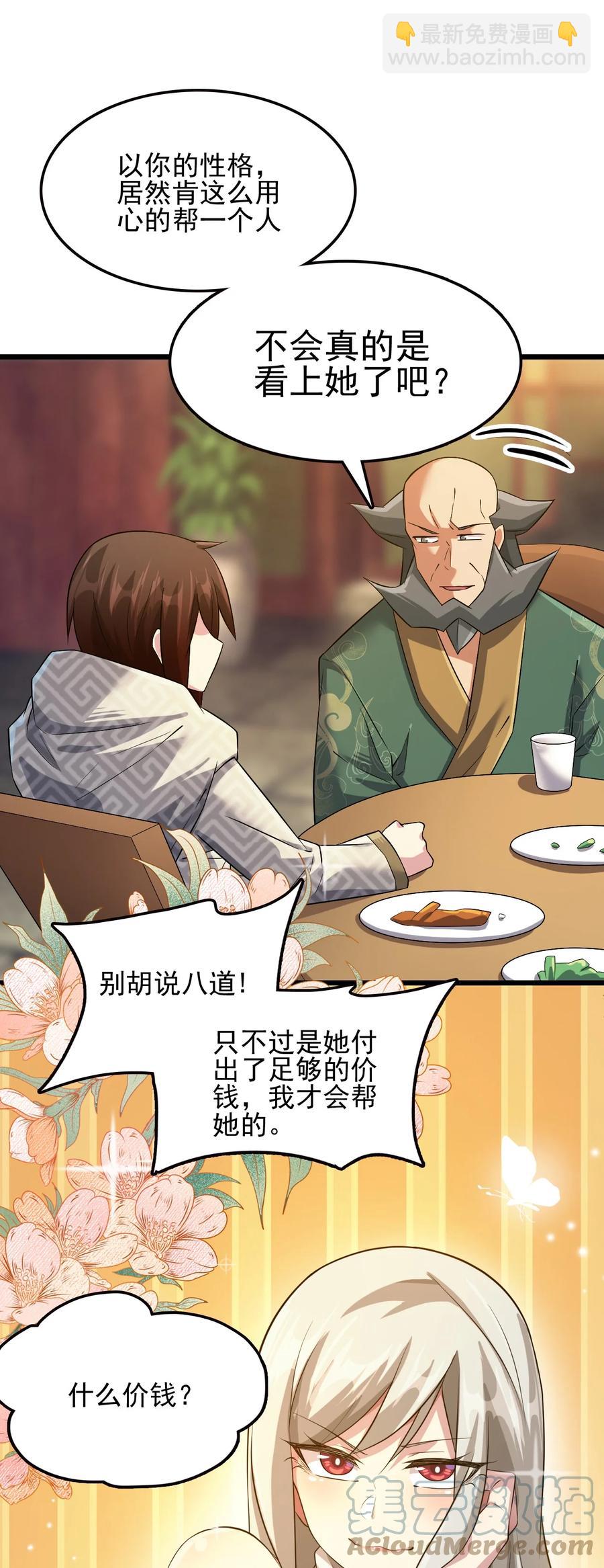 我的大寶劍 1 - 031 蘑菇變鮑魚？(1/2) - 6