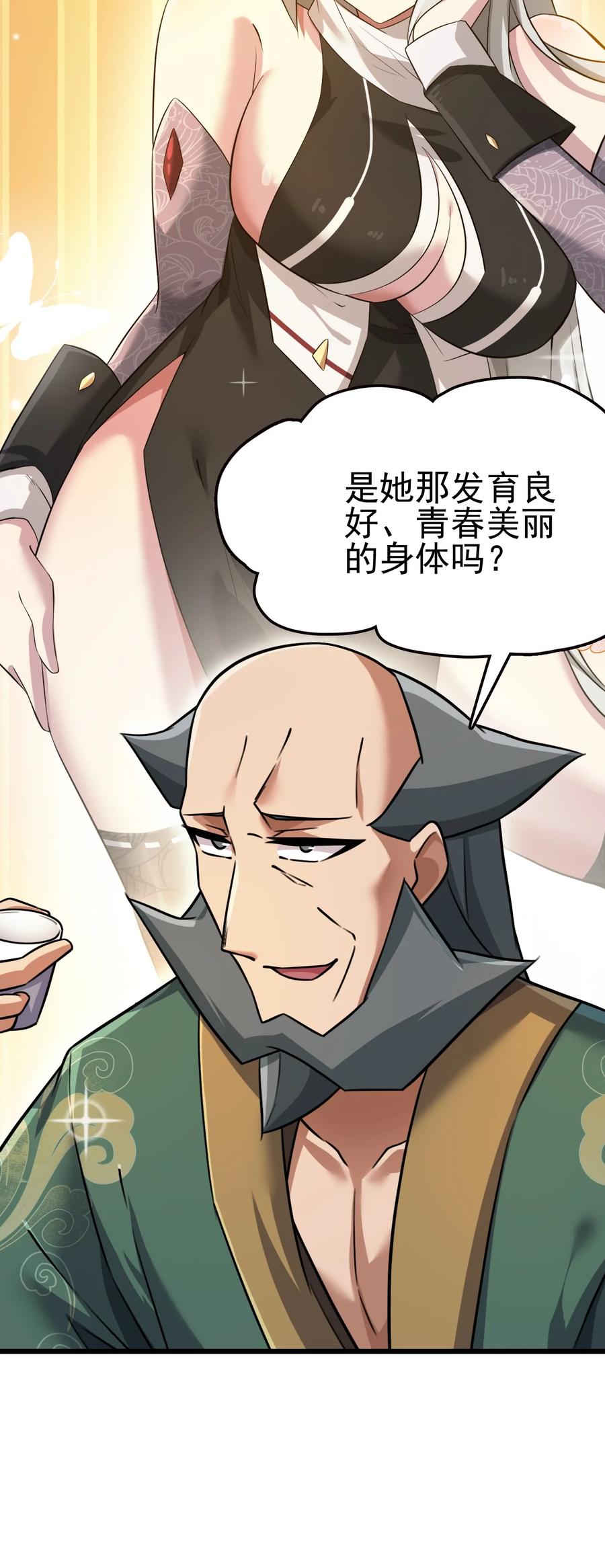 我的大寶劍 1 - 031 蘑菇變鮑魚？(1/2) - 7