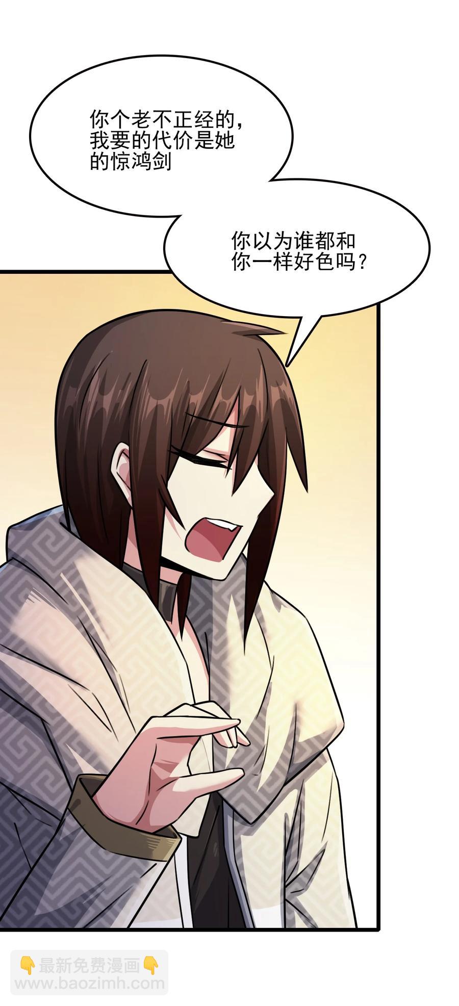 我的大寶劍 1 - 031 蘑菇變鮑魚？(1/2) - 8