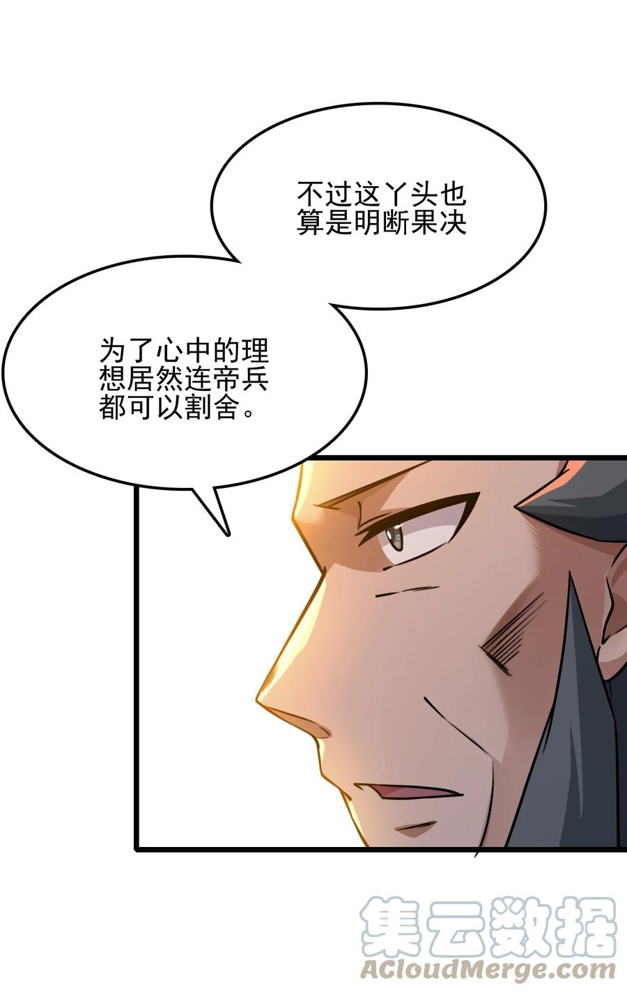 我的大寶劍 1 - 031 蘑菇變鮑魚？(1/2) - 1