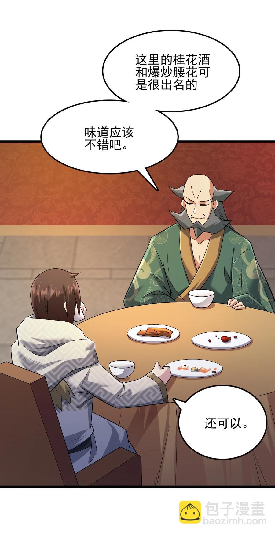 我的大寶劍 1 - 031 蘑菇變鮑魚？(1/2) - 5