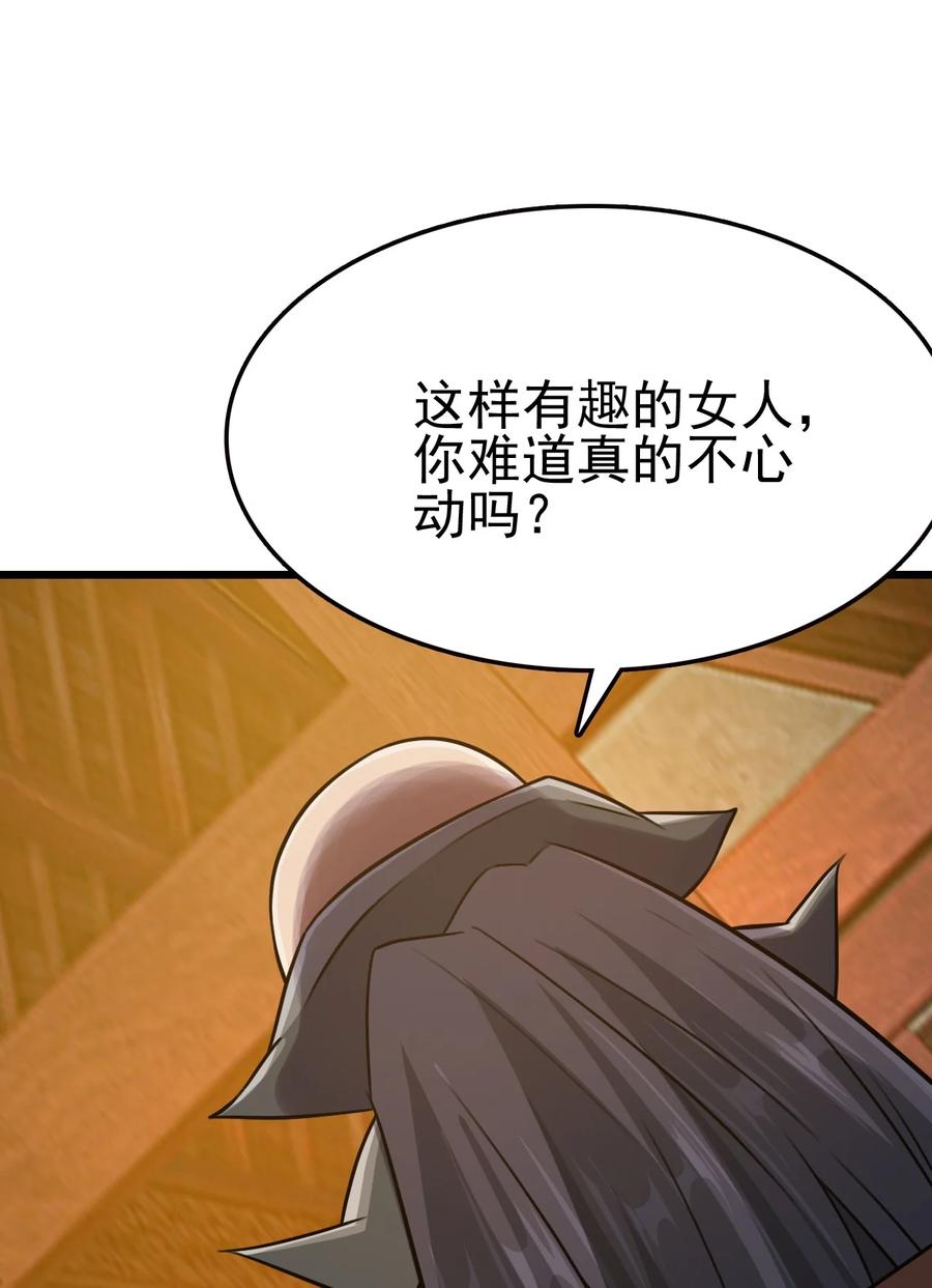 我的大寶劍 1 - 031 蘑菇變鮑魚？(1/2) - 2