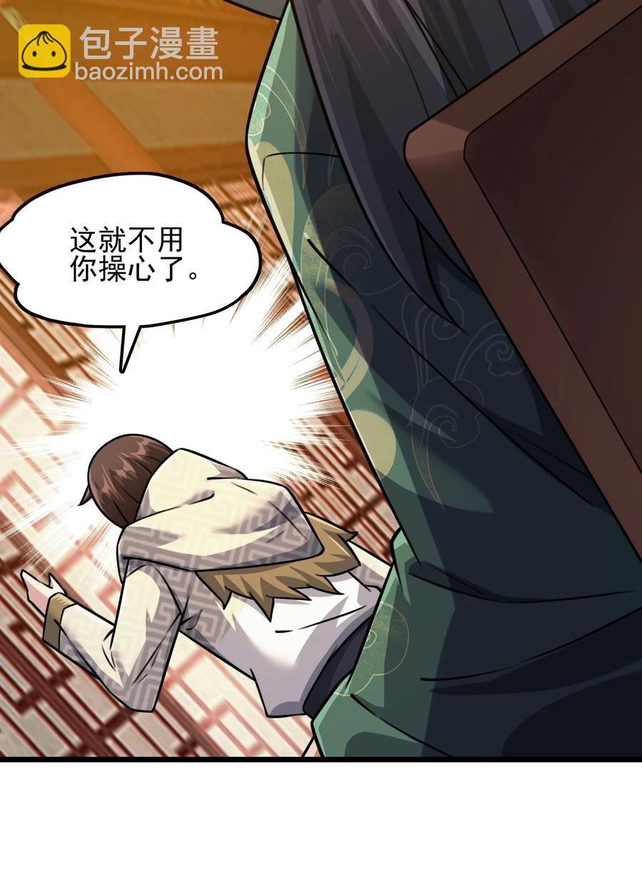 我的大寶劍 1 - 031 蘑菇變鮑魚？(2/2) - 5