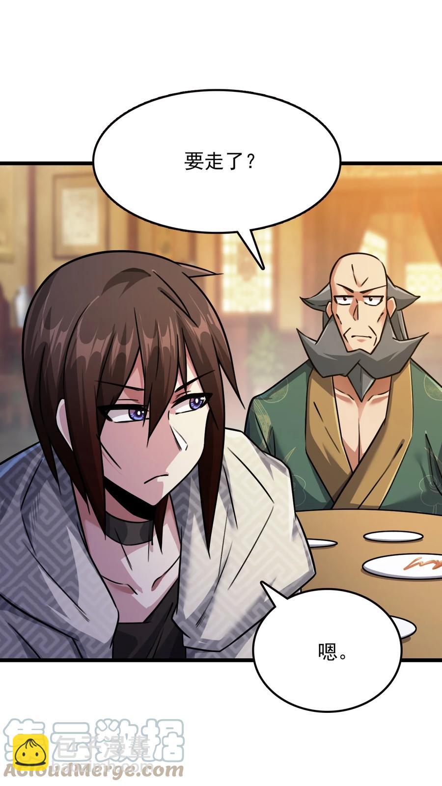 我的大寶劍 1 - 031 蘑菇變鮑魚？(2/2) - 1