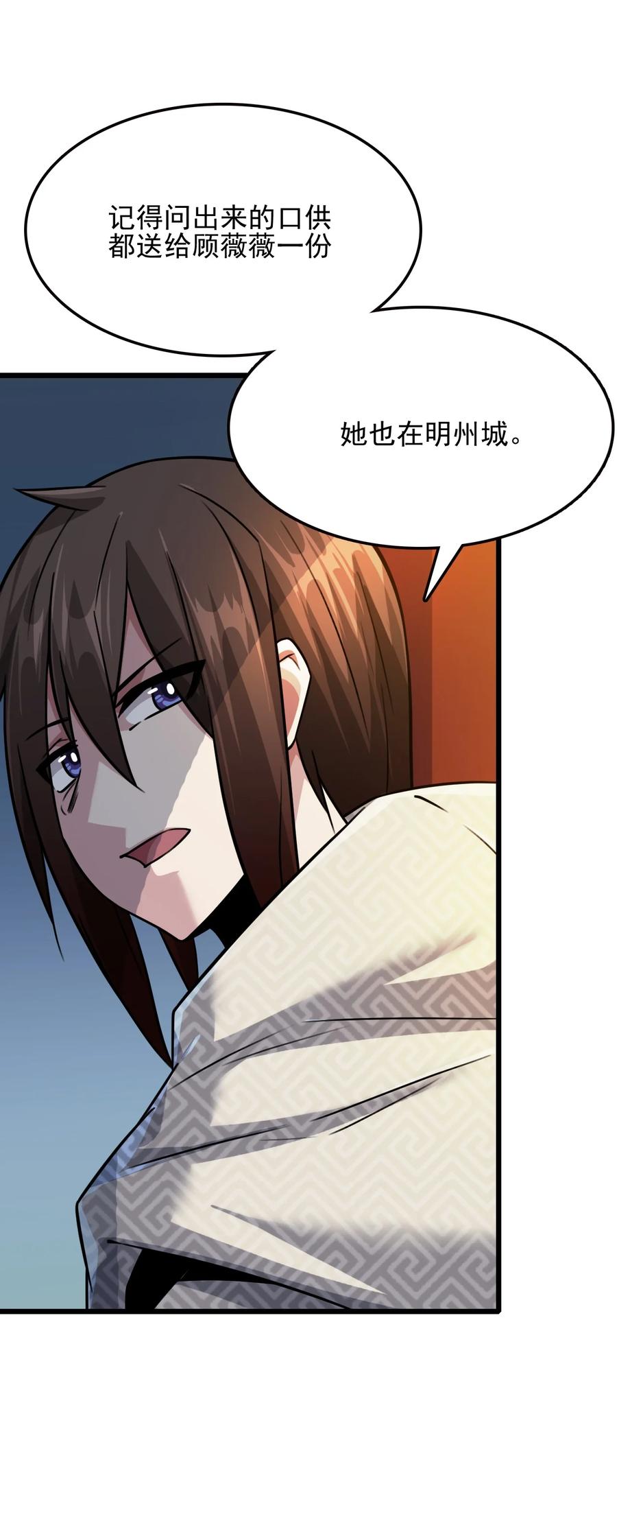 我的大寶劍 1 - 031 蘑菇變鮑魚？(2/2) - 2