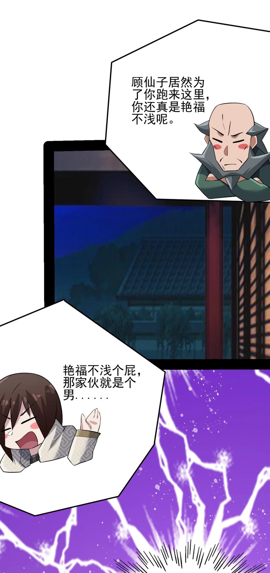 我的大寶劍 1 - 031 蘑菇變鮑魚？(2/2) - 3