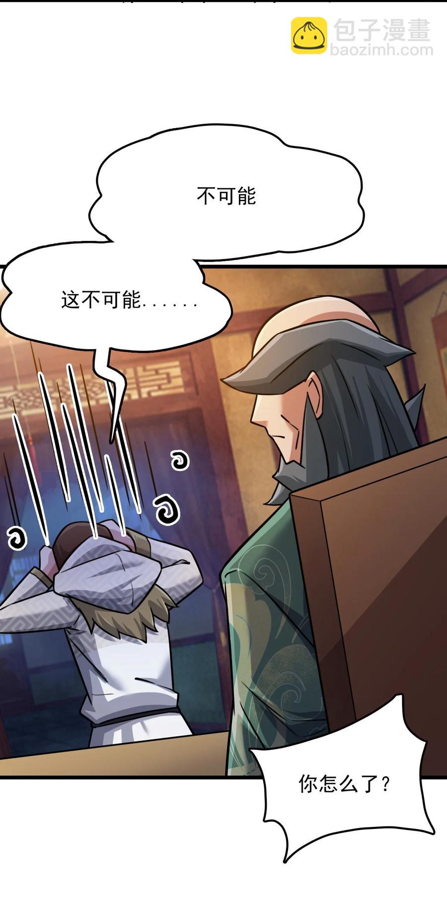 我的大寶劍 1 - 031 蘑菇變鮑魚？(2/2) - 5