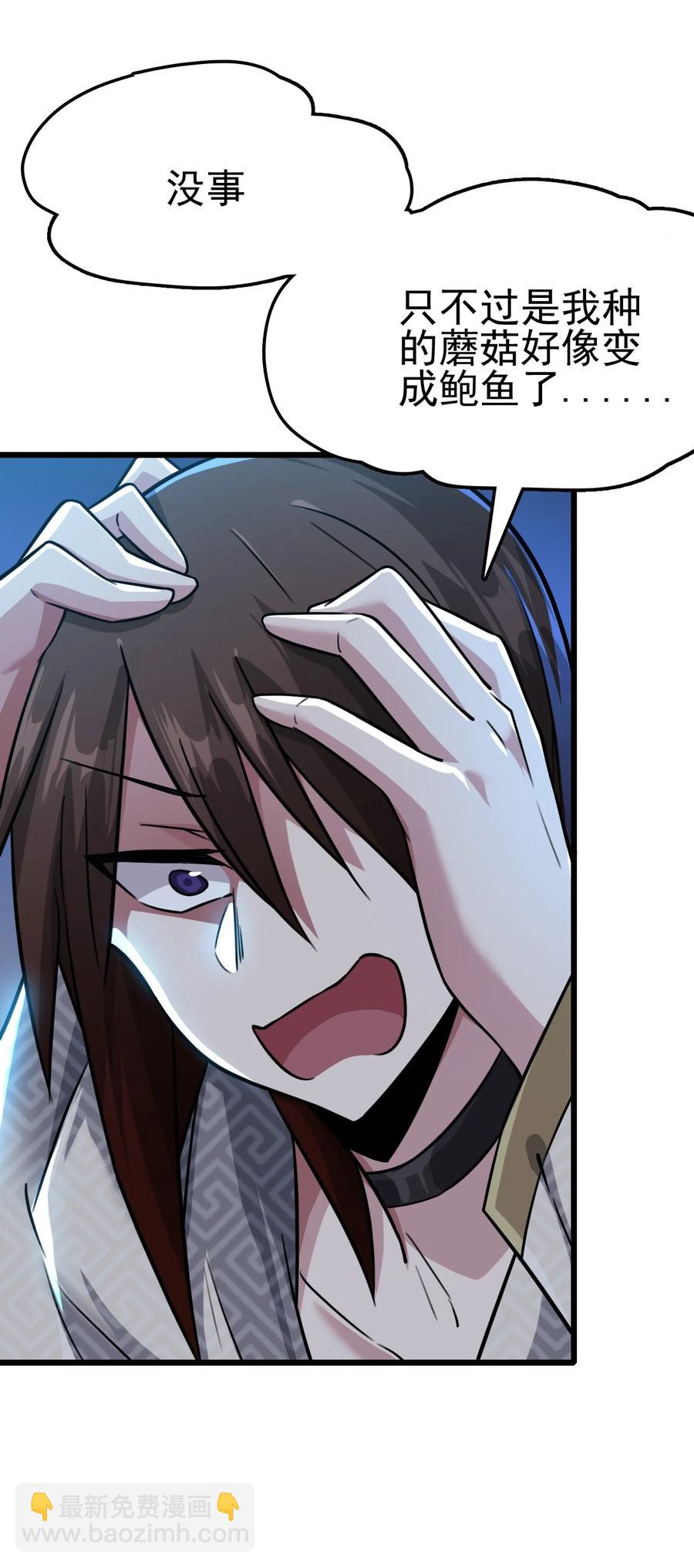 我的大寶劍 1 - 031 蘑菇變鮑魚？(2/2) - 1