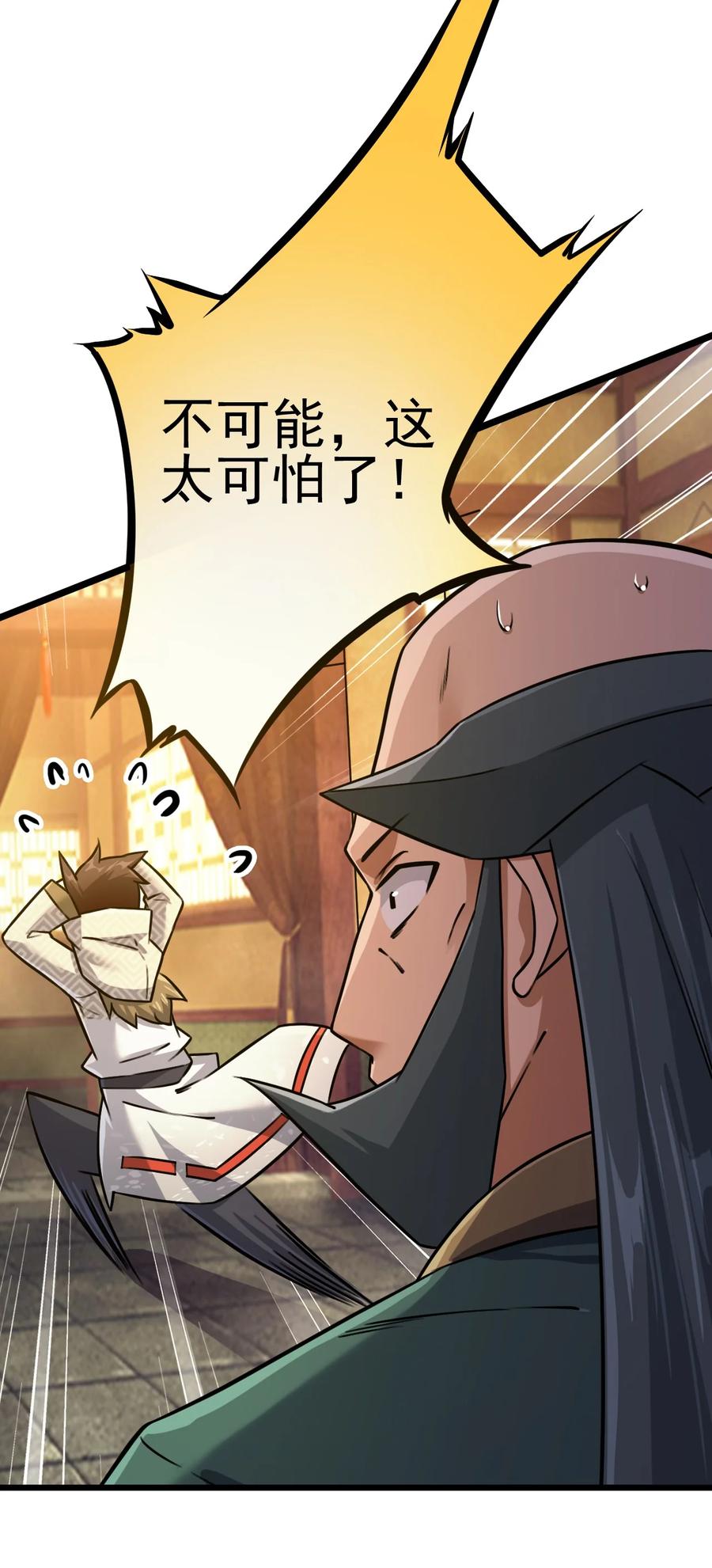 我的大寶劍 1 - 031 蘑菇變鮑魚？(2/2) - 3