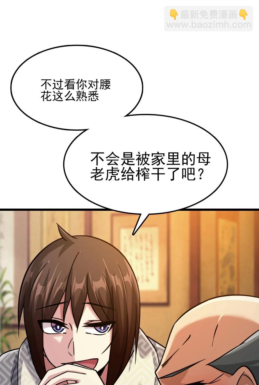 我的大寶劍 1 - 031 蘑菇變鮑魚？(1/2) - 6