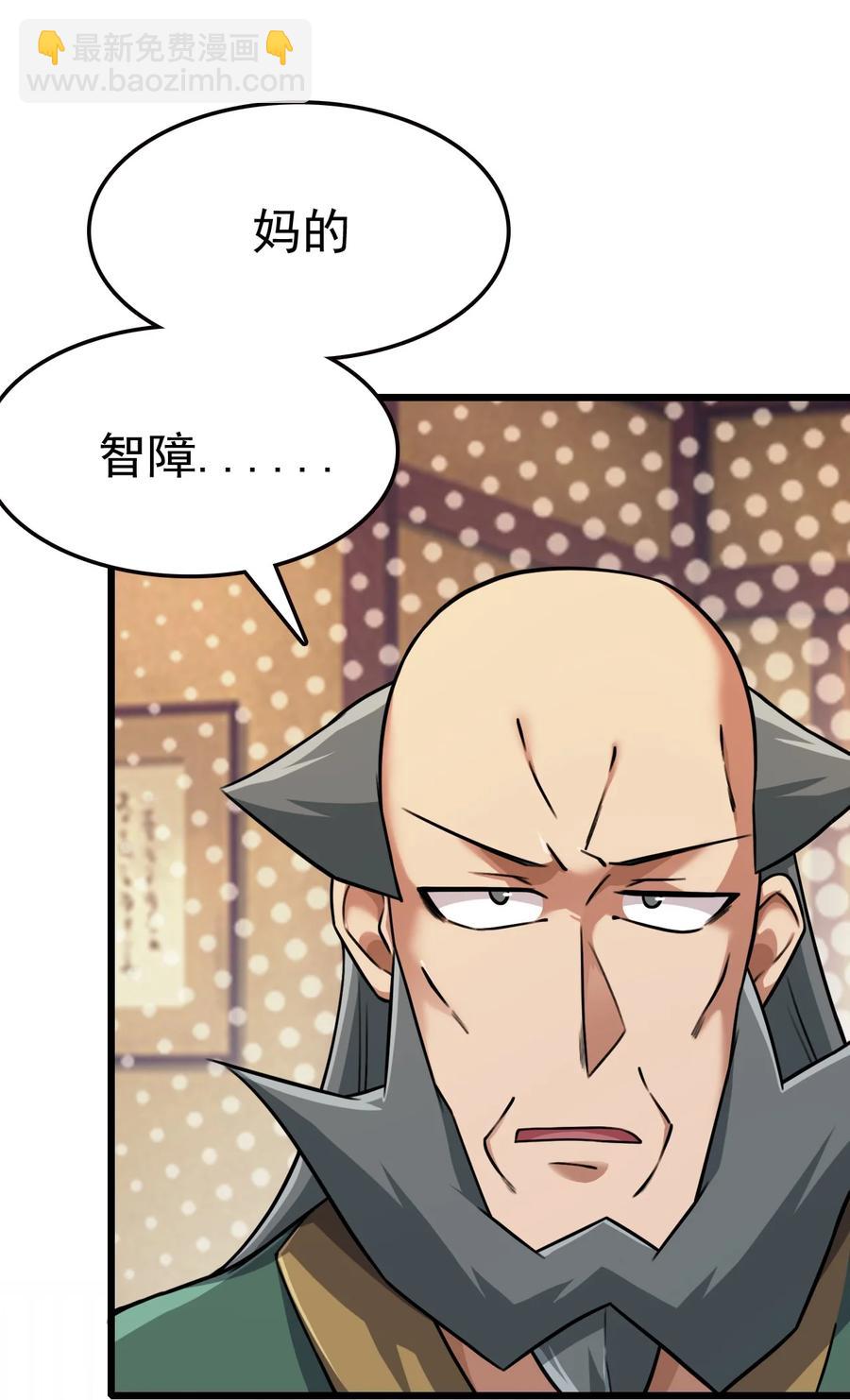 我的大寶劍 1 - 031 蘑菇變鮑魚？(2/2) - 4