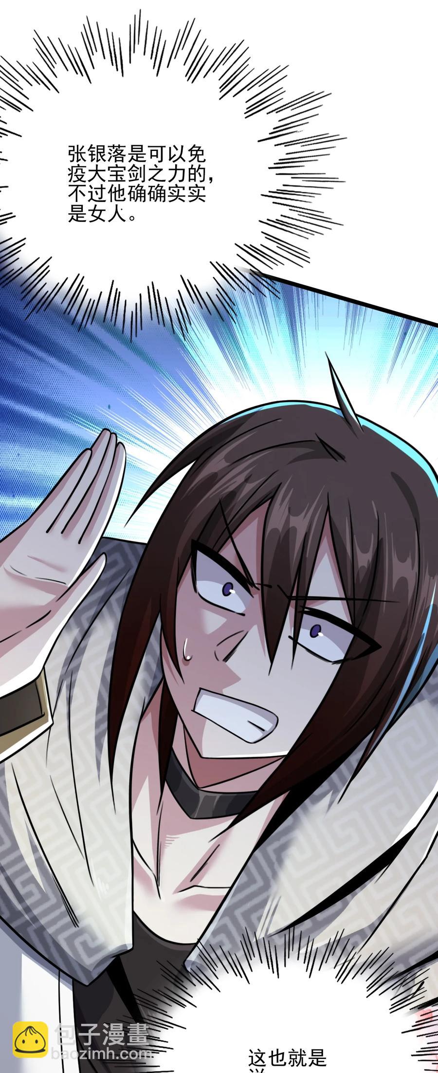 我的大寶劍 1 - 031 蘑菇變鮑魚？(2/2) - 2