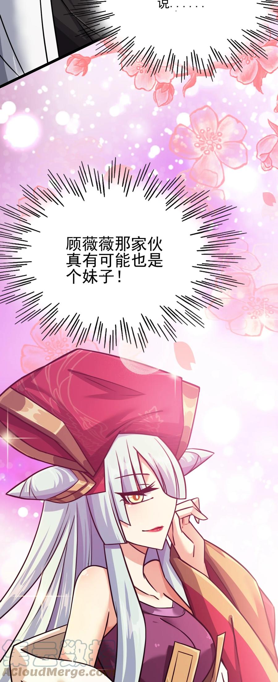 我的大寶劍 1 - 031 蘑菇變鮑魚？(2/2) - 3