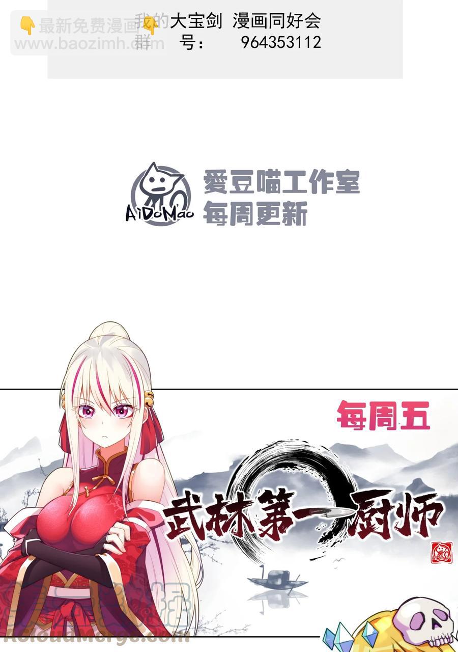 我的大寶劍 1 - 031 蘑菇變鮑魚？(2/2) - 1