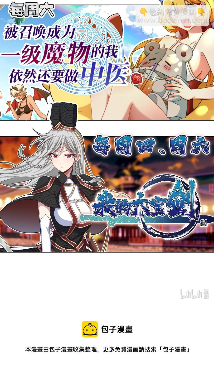 我的大寶劍 1 - 031 蘑菇變鮑魚？(2/2) - 2