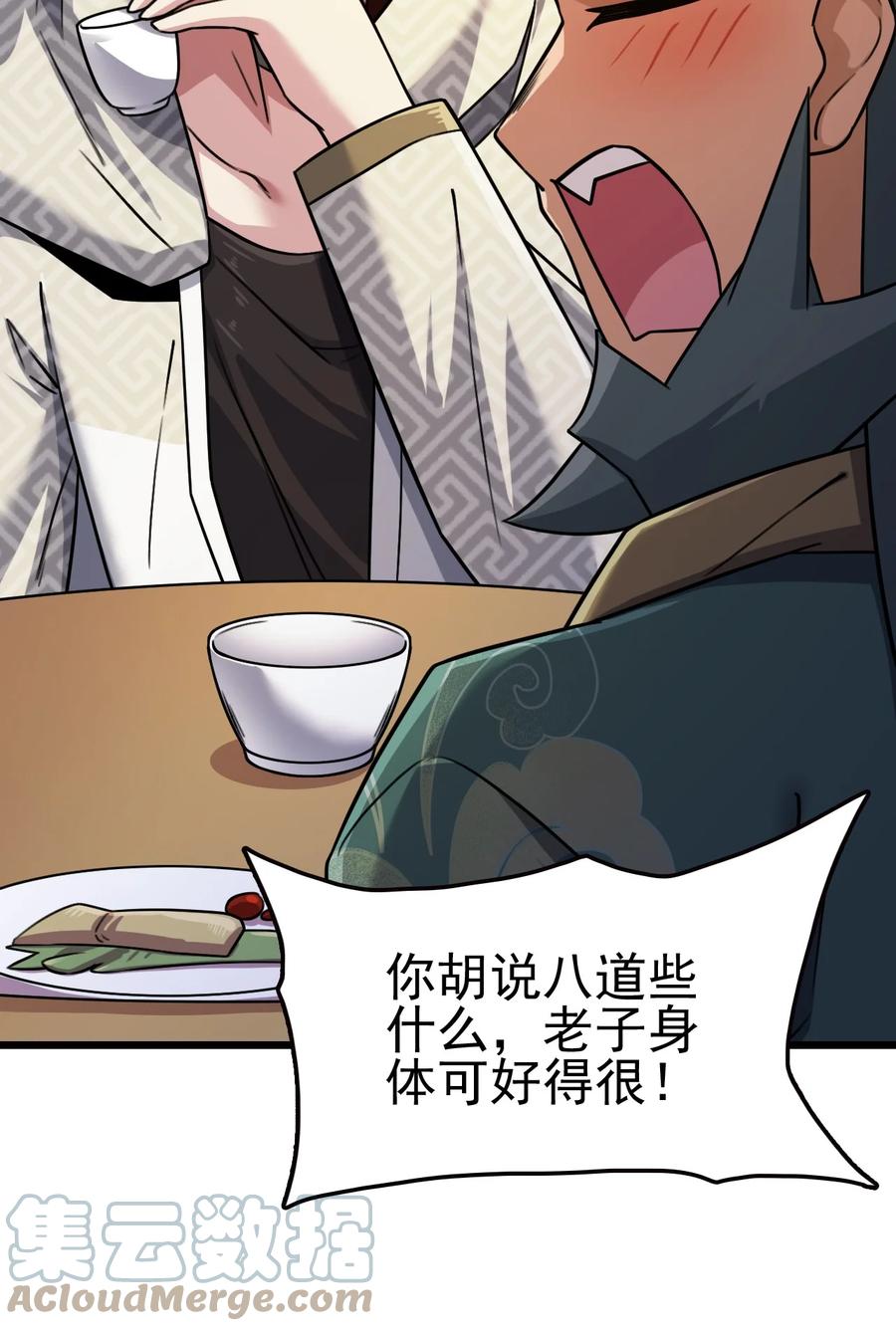 我的大寶劍 1 - 031 蘑菇變鮑魚？(1/2) - 7