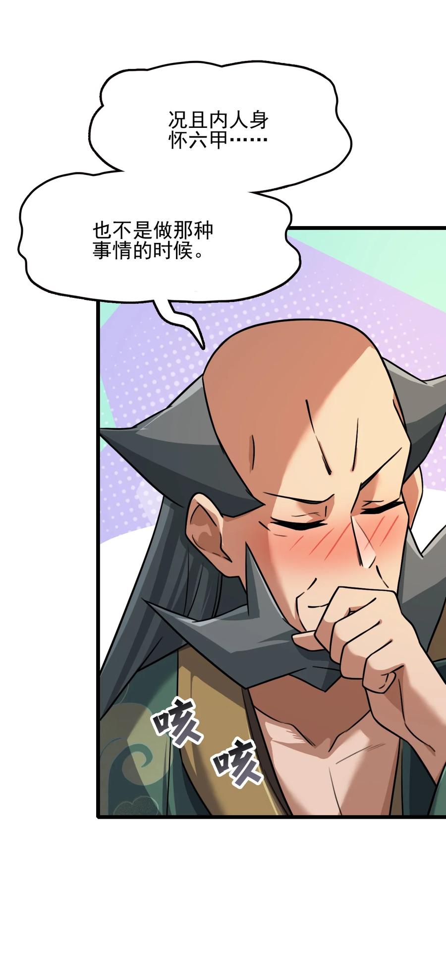 我的大寶劍 1 - 031 蘑菇變鮑魚？(1/2) - 8