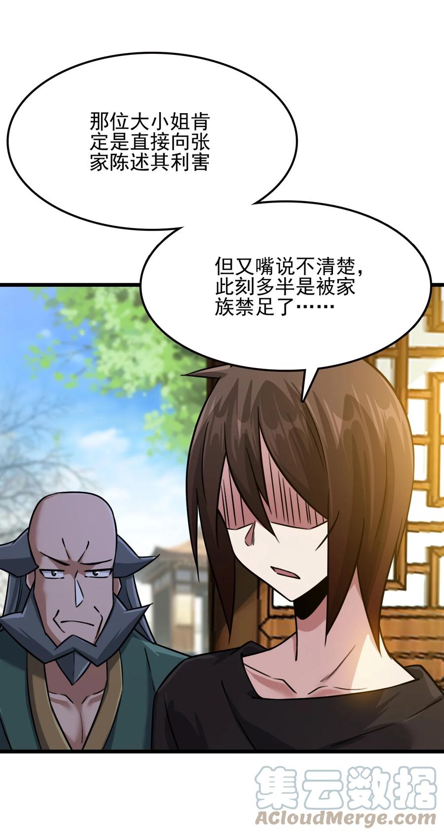 我的大寶劍 1 - 033 還缺一位吹簫童女(1/2) - 5