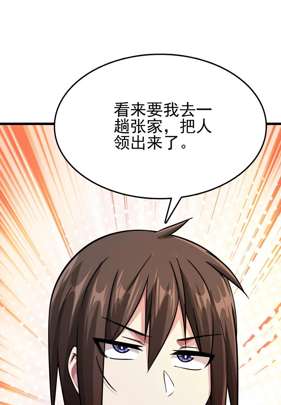 我的大寶劍 1 - 033 還缺一位吹簫童女(1/2) - 6