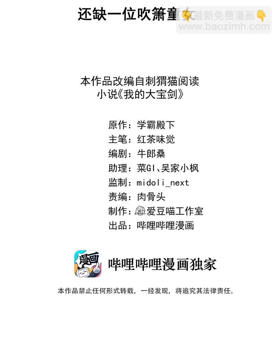 我的大寶劍 1 - 033 還缺一位吹簫童女(1/2) - 2