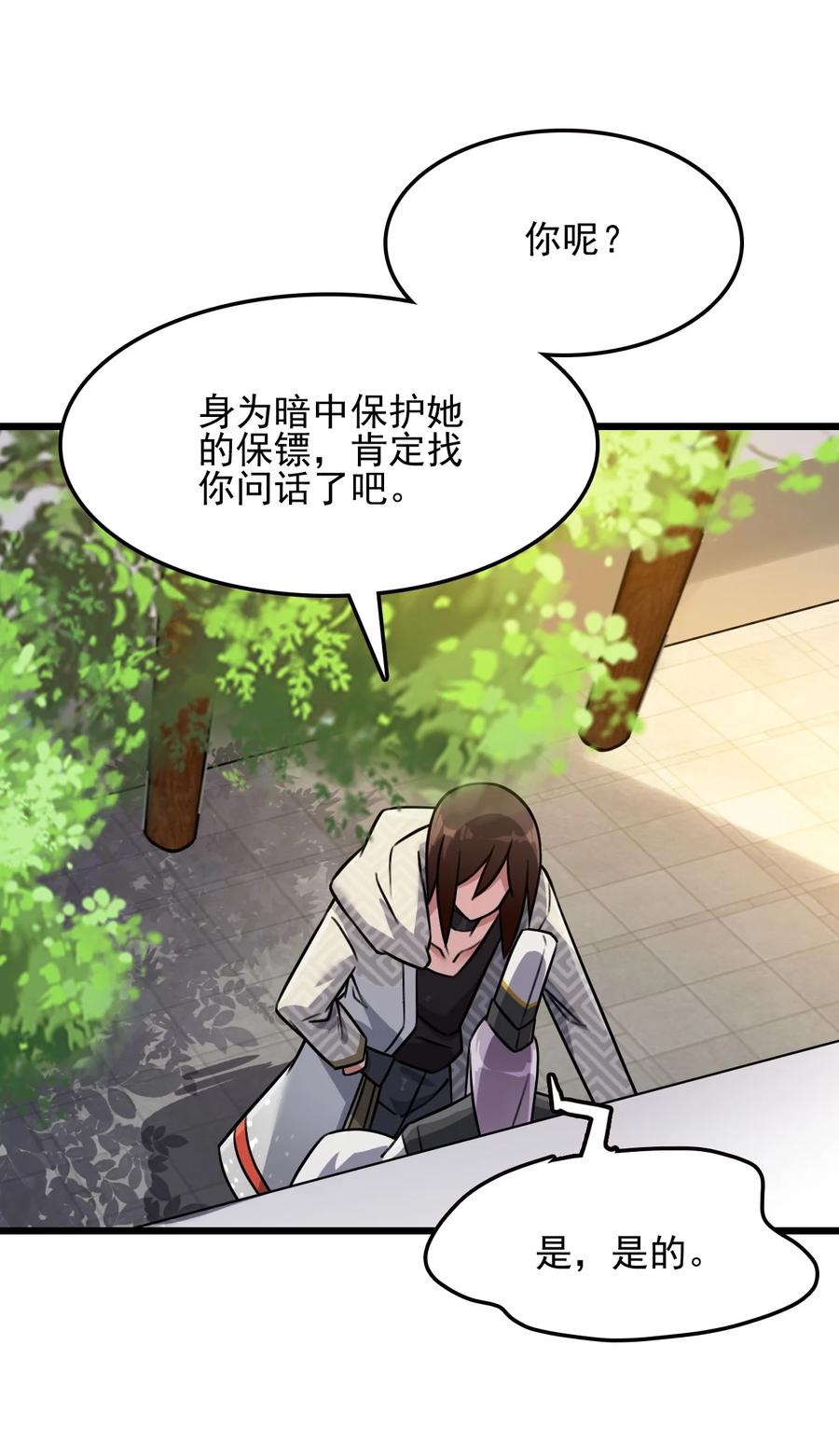 我的大寶劍 1 - 033 還缺一位吹簫童女(1/2) - 3