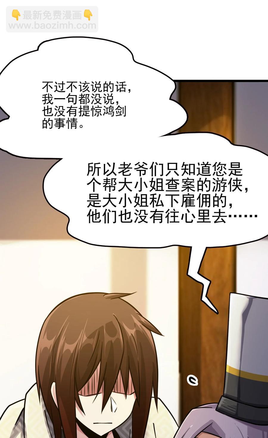 我的大寶劍 1 - 033 還缺一位吹簫童女(1/2) - 4